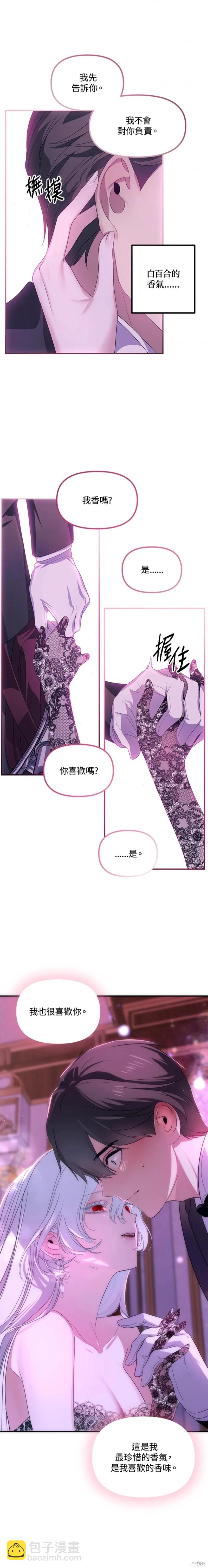 《SSS级自杀猎人》第93话 第27页