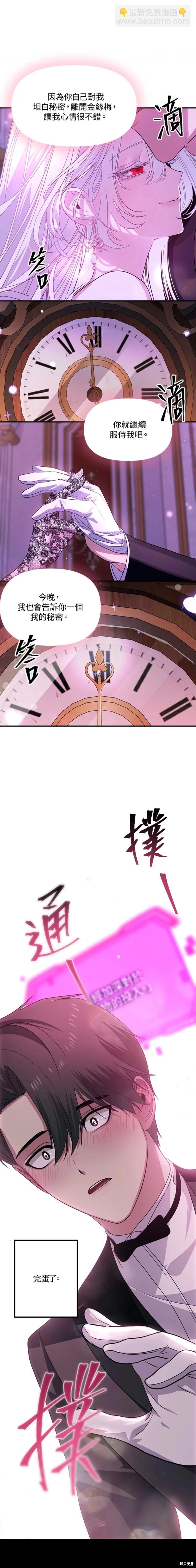 《SSS级自杀猎人》第93话 第28页
