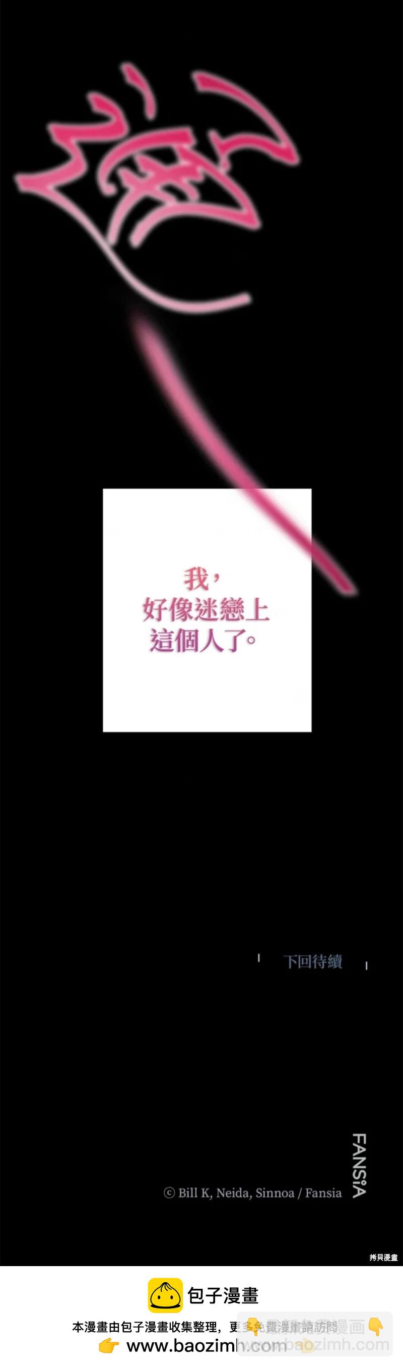 《SSS级自杀猎人》第93话 第29页