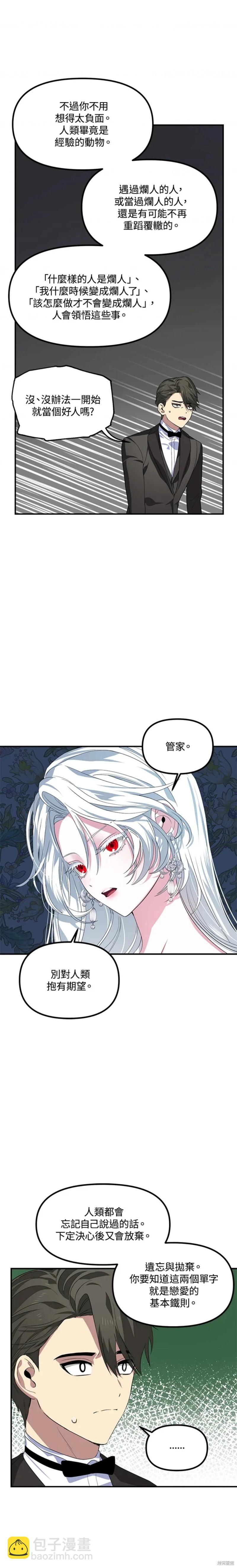 《SSS级自杀猎人》第93话 第9页