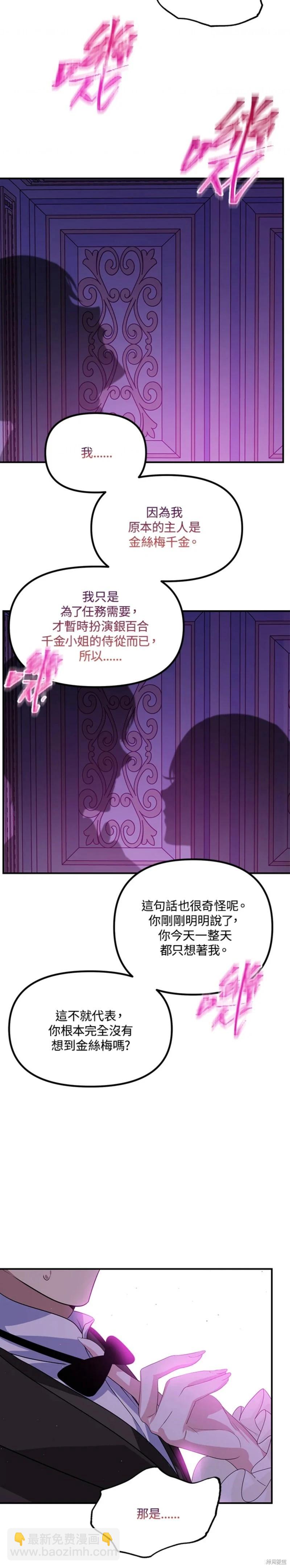 《SSS级自杀猎人》第94话 第15页