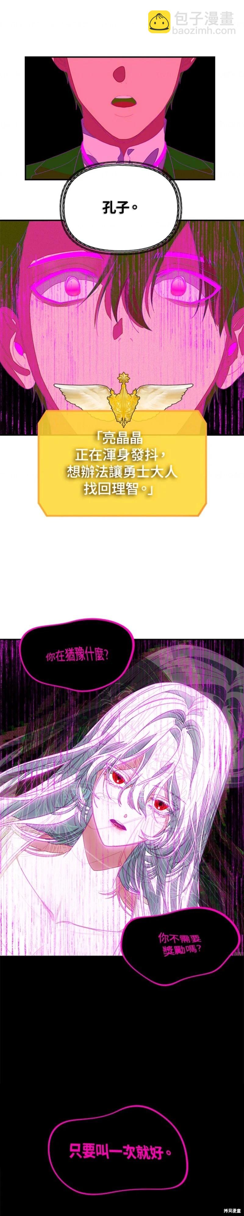 《SSS级自杀猎人》第94话 第17页