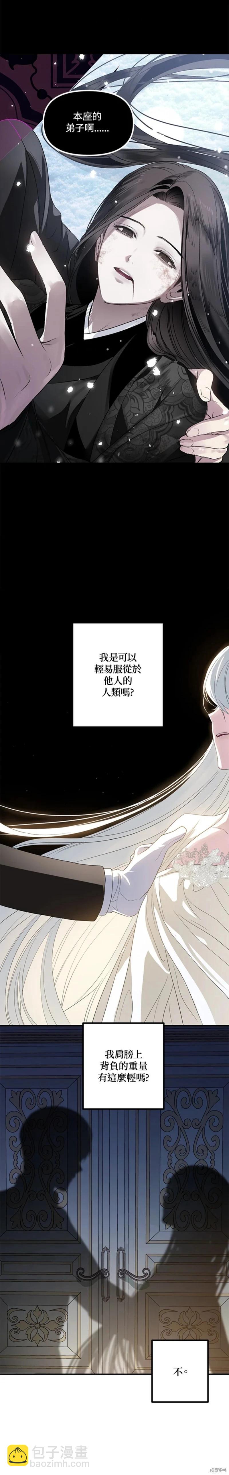 《SSS级自杀猎人》第94话 第20页