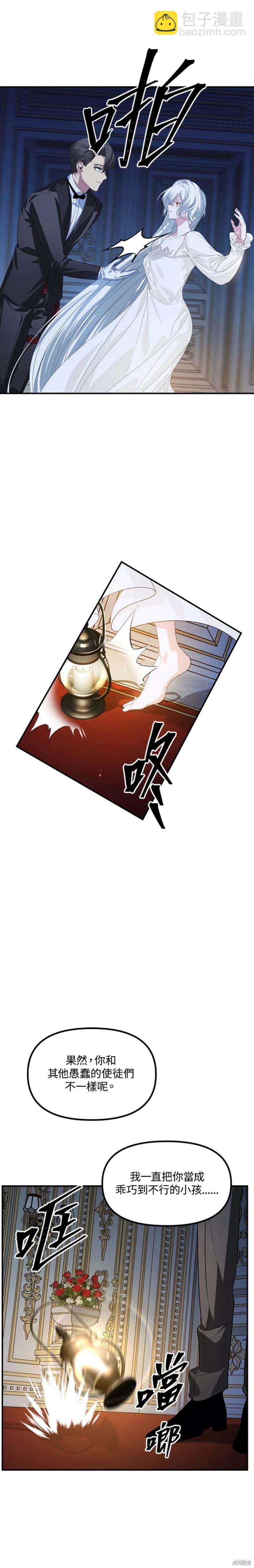 《SSS级自杀猎人》第94话 第24页