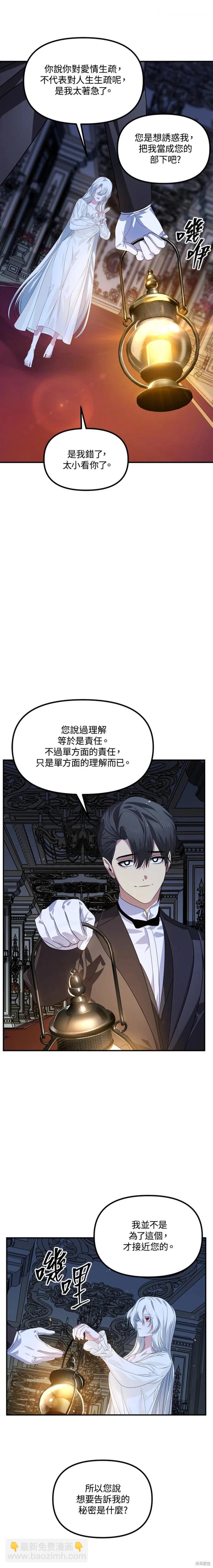 《SSS级自杀猎人》第94话 第25页