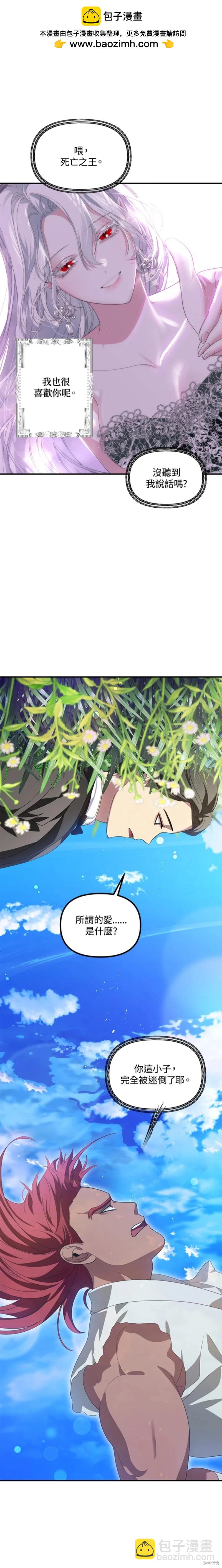 《SSS级自杀猎人》第94话 第2页