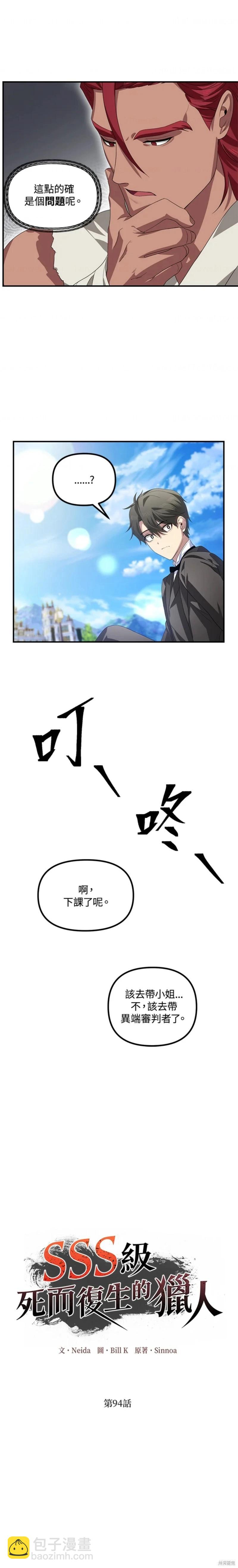 《SSS级自杀猎人》第94话 第8页