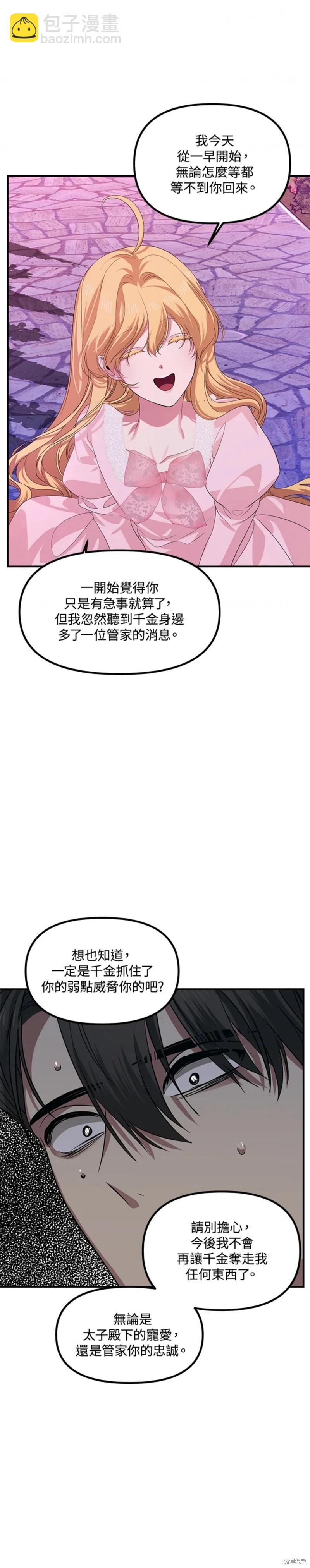 《SSS级自杀猎人》第96话 第12页
