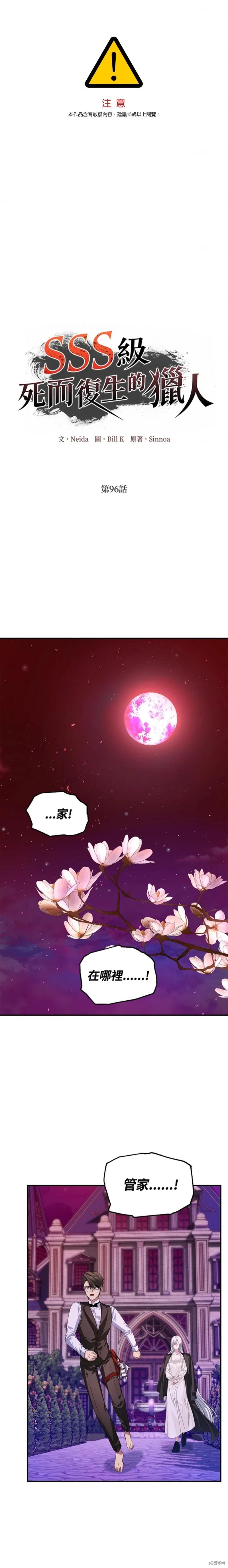 《SSS级自杀猎人》第96话 第1页