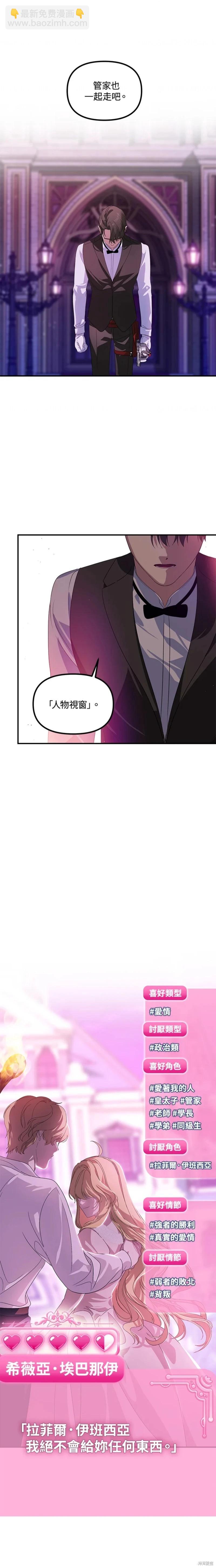《SSS级自杀猎人》第96话 第20页