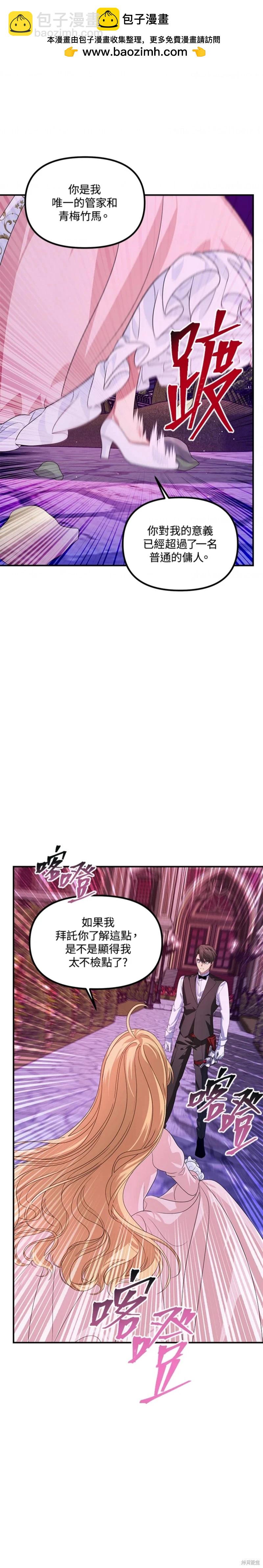 《SSS级自杀猎人》第96话 第6页