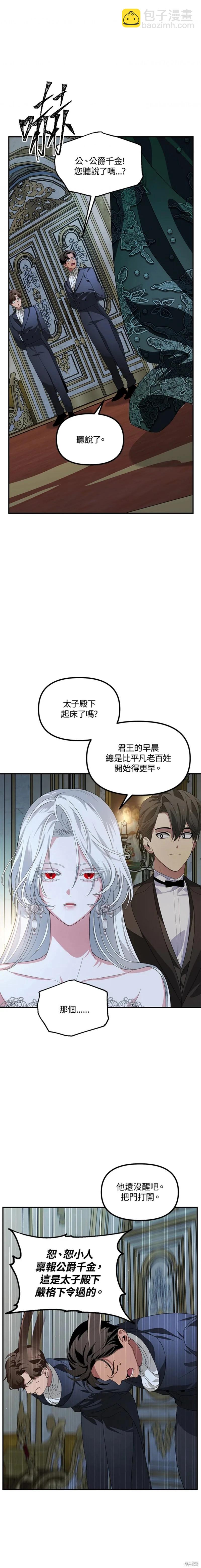 《SSS级自杀猎人》第93话 第13页