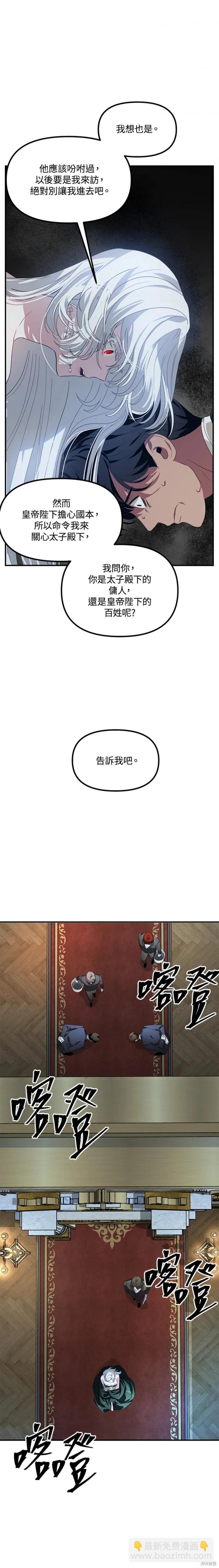 《SSS级自杀猎人》第93话 第14页