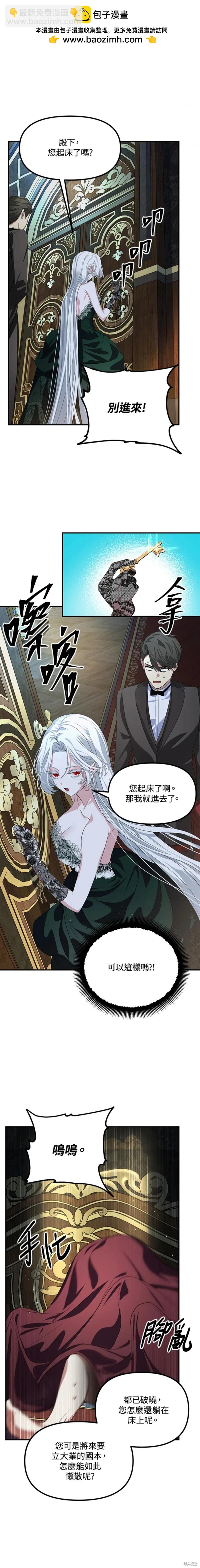 《SSS级自杀猎人》第93话 第15页