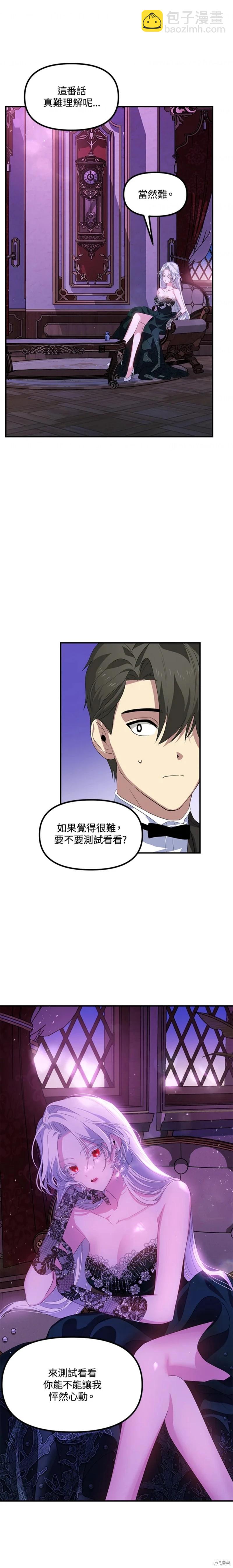《SSS级自杀猎人》第93话 第22页