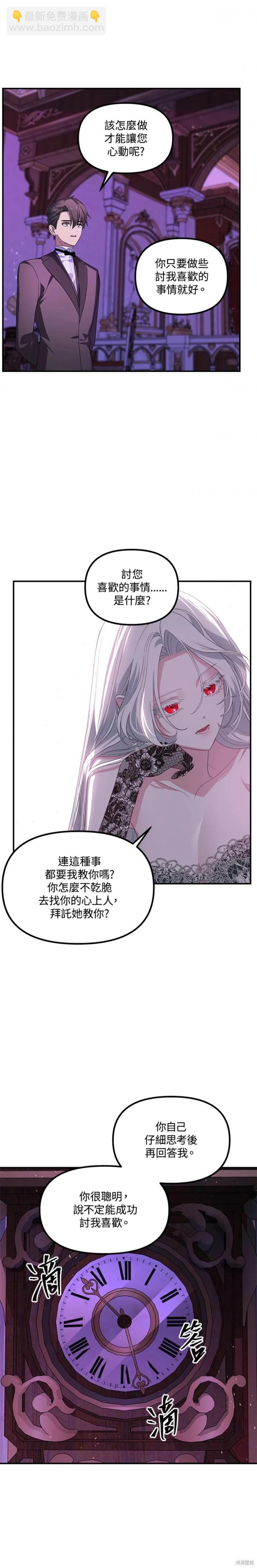 《SSS级自杀猎人》第93话 第23页