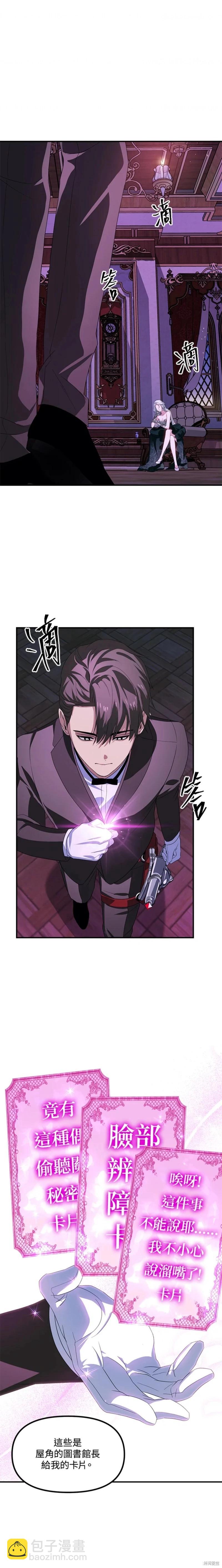 《SSS级自杀猎人》第93话 第24页