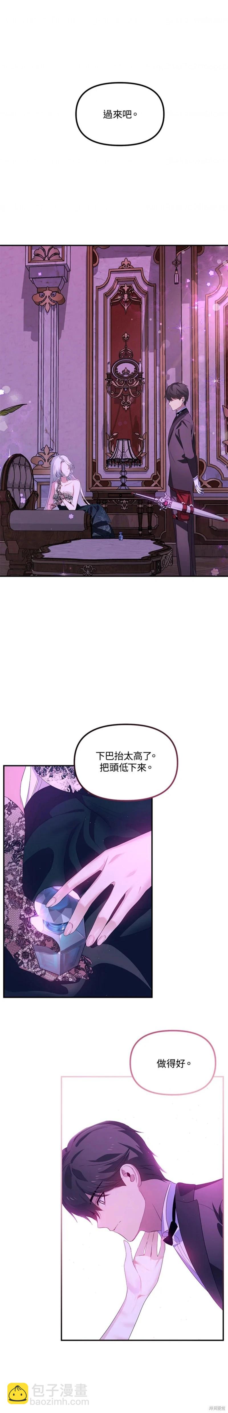 《SSS级自杀猎人》第93话 第26页
