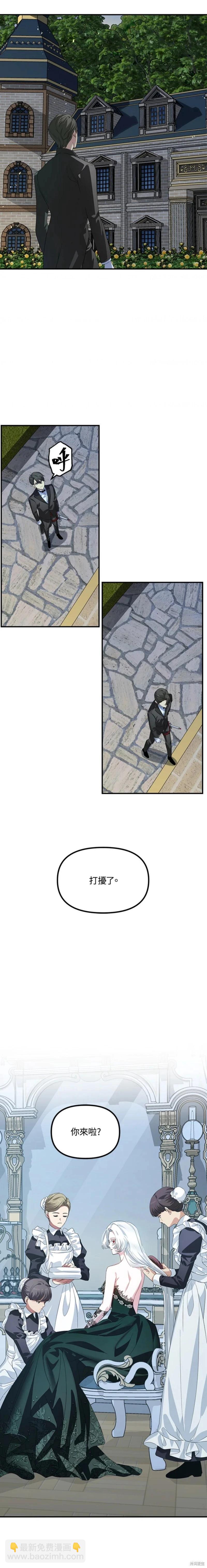《SSS级自杀猎人》第93话 第4页