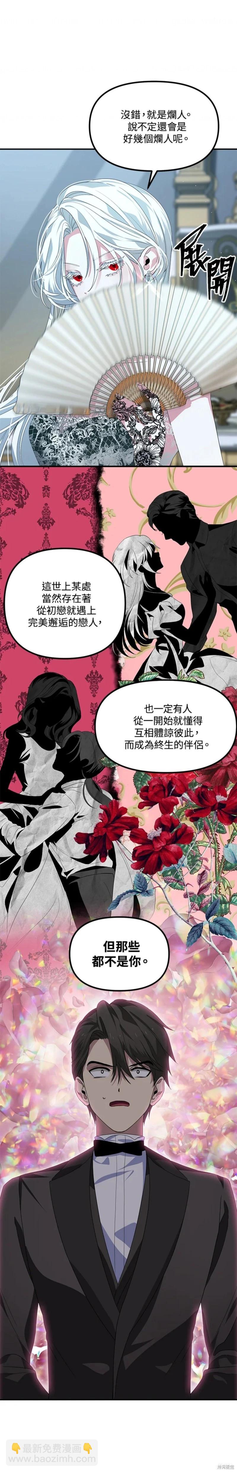 《SSS级自杀猎人》第93话 第7页