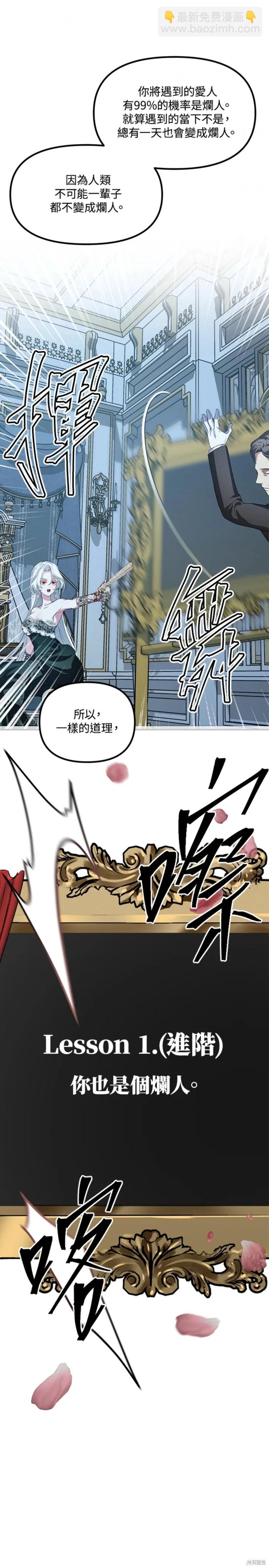 《SSS级自杀猎人》第93话 第8页