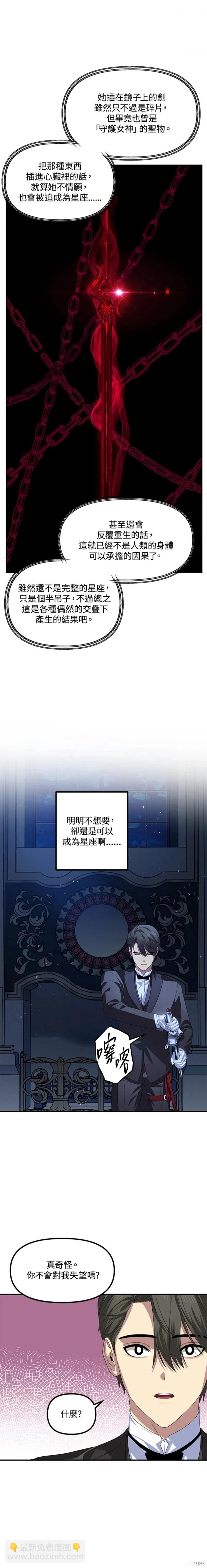 《SSS级自杀猎人》第95话 第15页