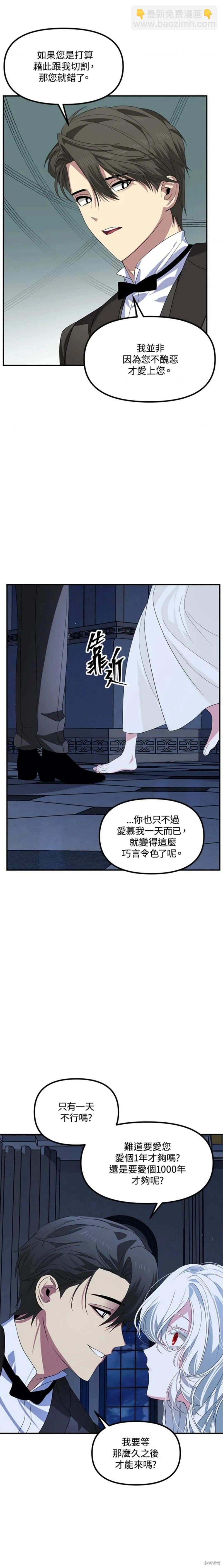 《SSS级自杀猎人》第95话 第19页