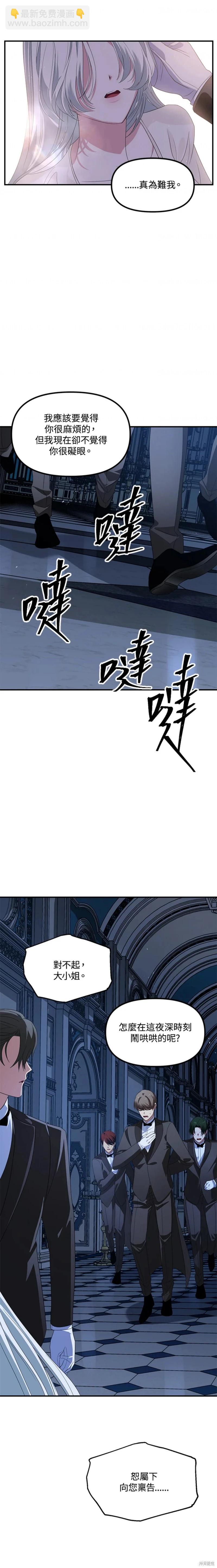 《SSS级自杀猎人》第95话 第23页