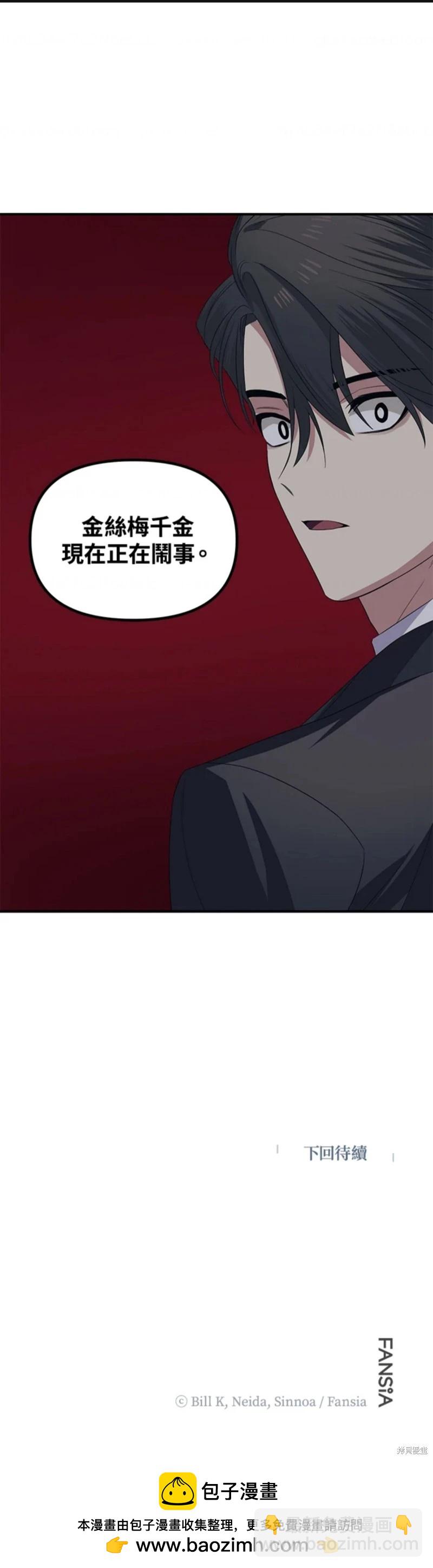 《SSS级自杀猎人》第95话 第24页