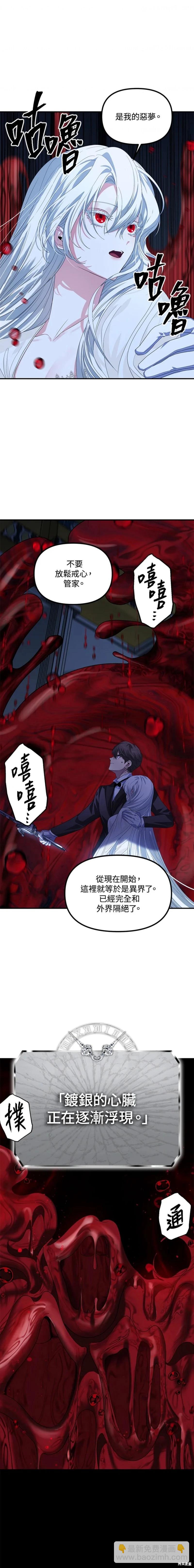 《SSS级自杀猎人》第95话 第6页