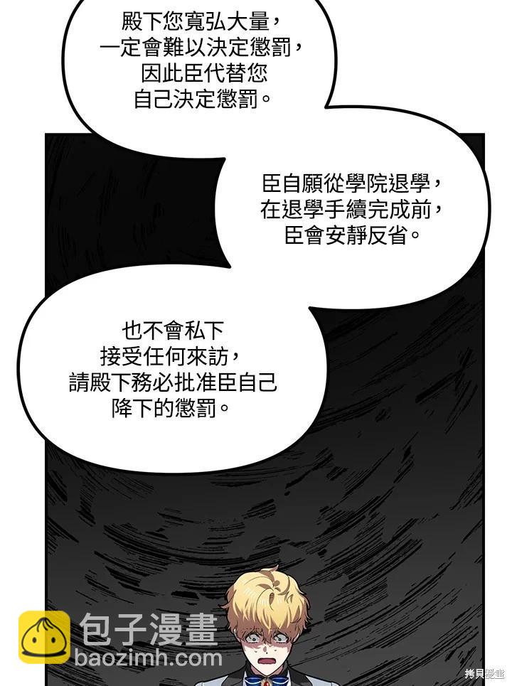 《SSS级自杀猎人》第100话 第20页