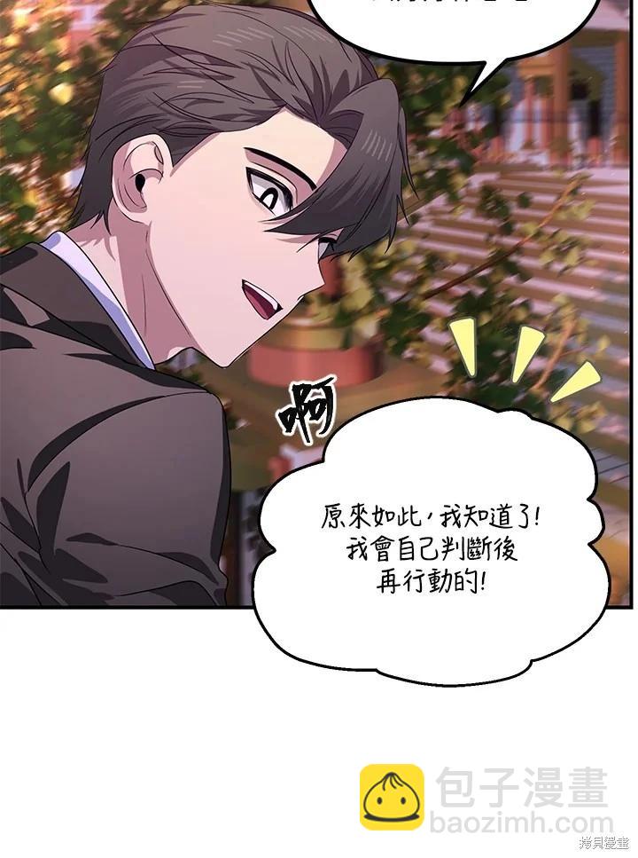 《SSS级自杀猎人》第100话 第37页
