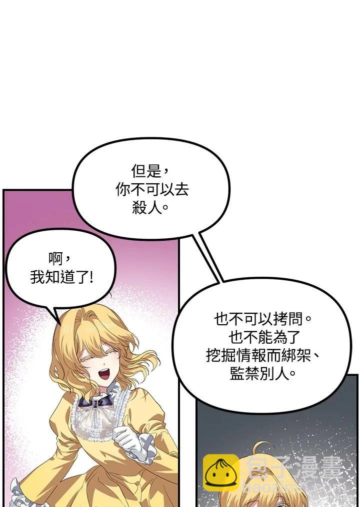 《SSS级自杀猎人》第100话 第38页