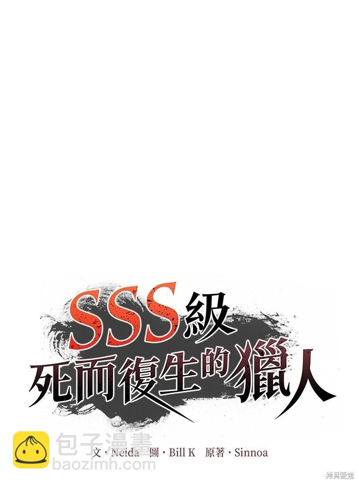 《SSS级自杀猎人》第100话 第3页
