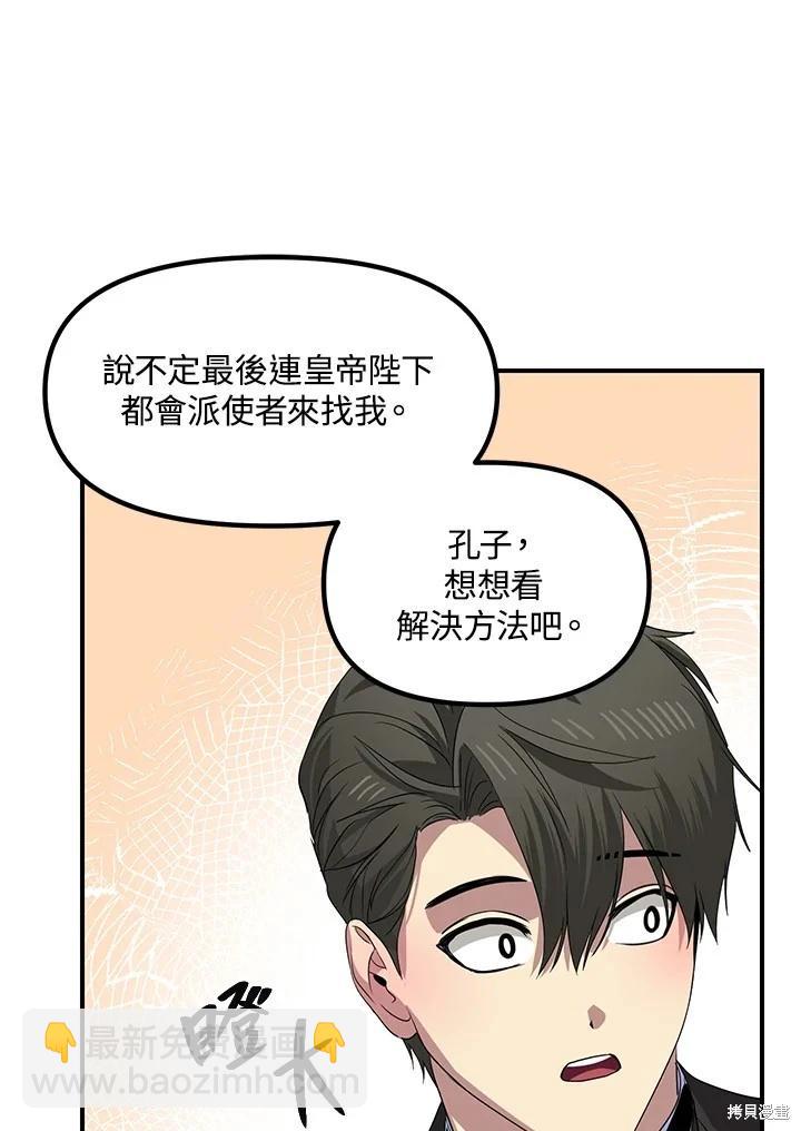 《SSS级自杀猎人》第100话 第48页