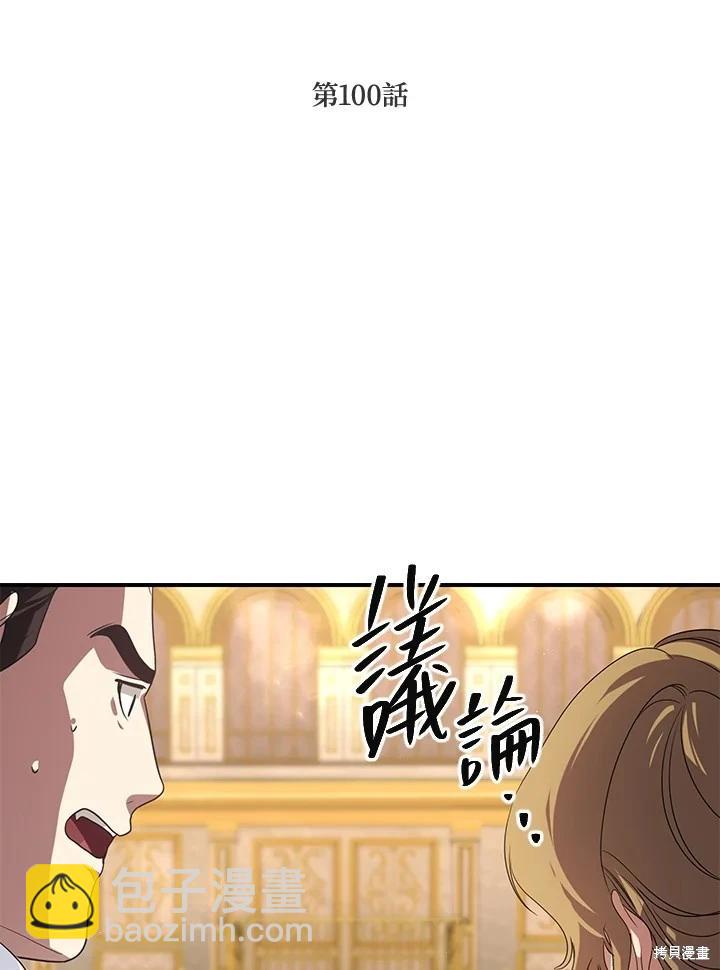 《SSS级自杀猎人》第100话 第4页