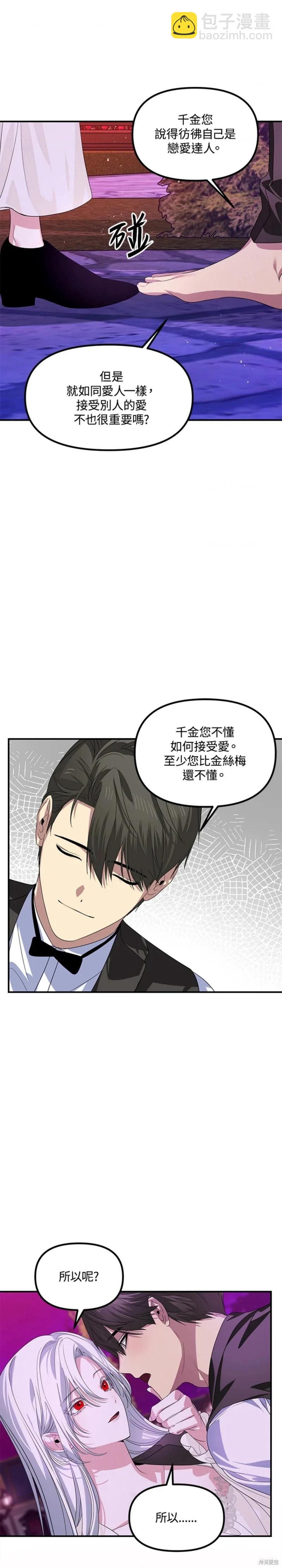 《SSS级自杀猎人》第97话 第17页