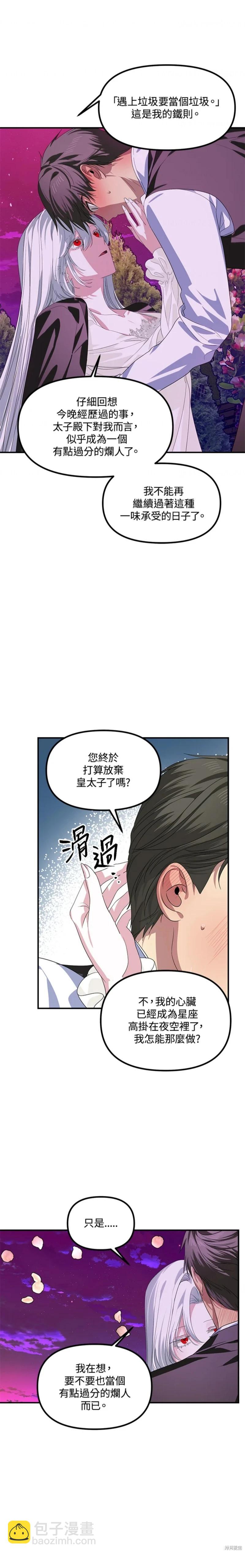 《SSS级自杀猎人》第97话 第20页