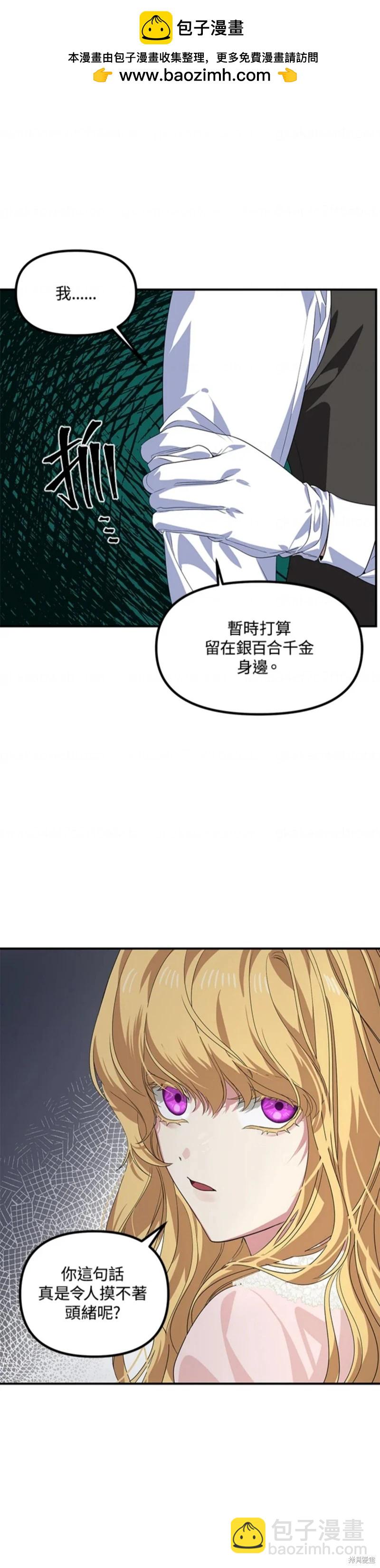 《SSS级自杀猎人》第97话 第2页
