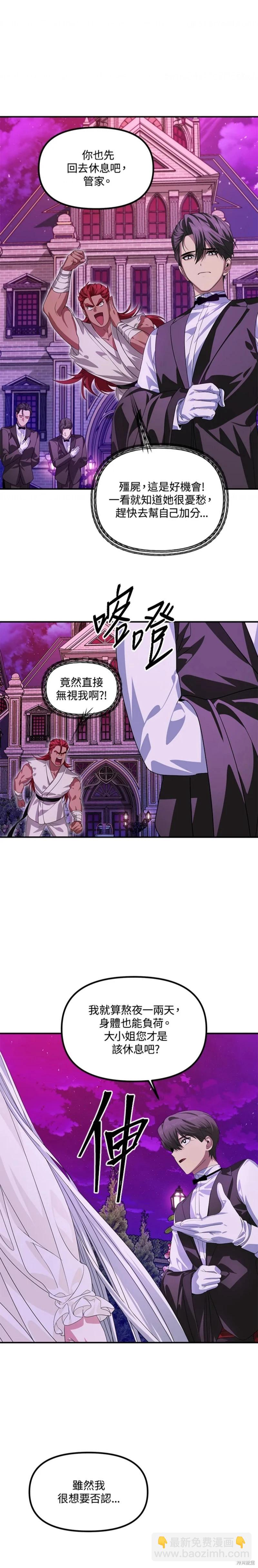 《SSS级自杀猎人》第97话 第7页