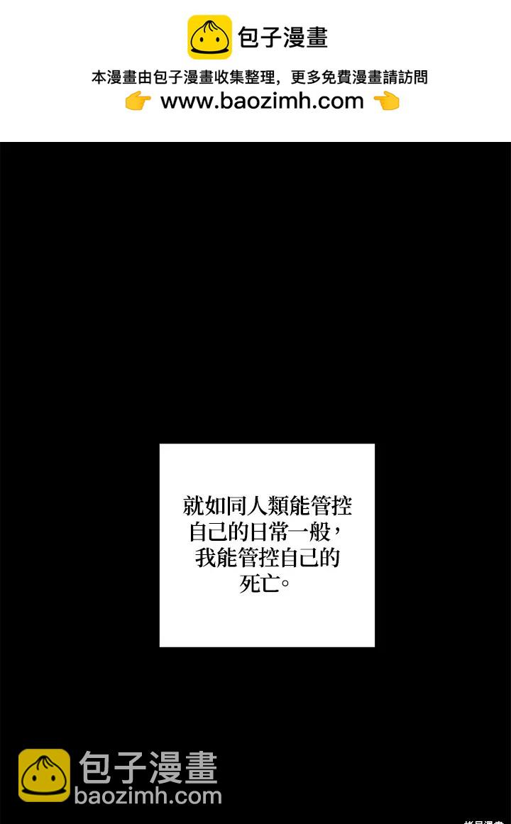 《SSS级自杀猎人》第99话 第2页