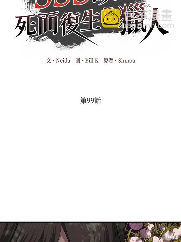 《SSS级自杀猎人》第99话 第48页