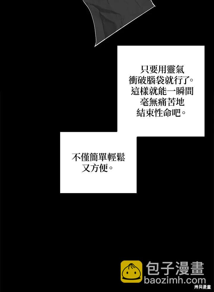 《SSS级自杀猎人》第99话 第4页