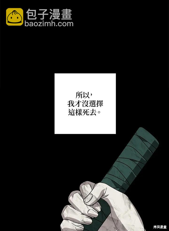 《SSS级自杀猎人》第99话 第8页
