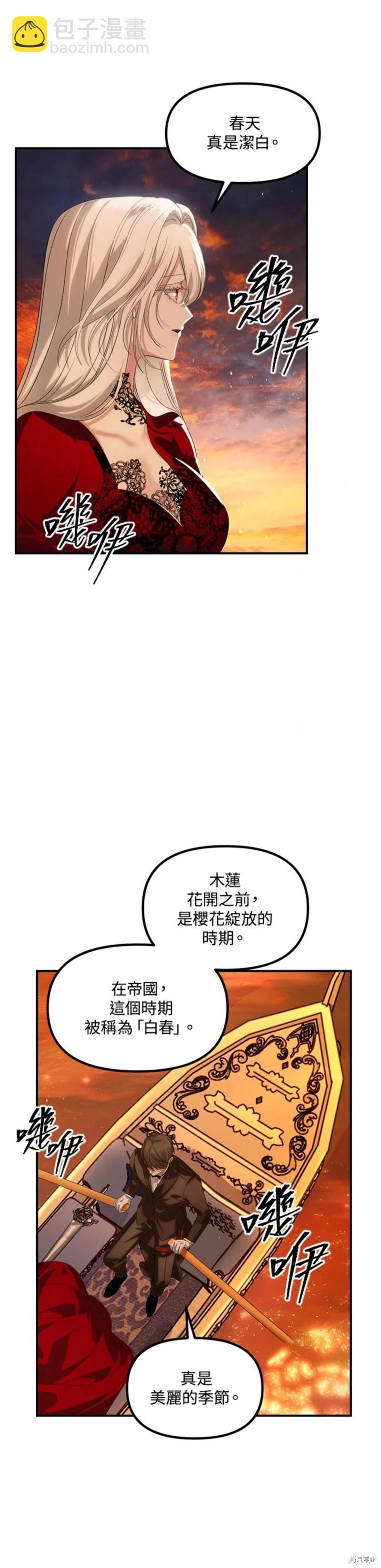 《SSS级自杀猎人》第98话 第21页