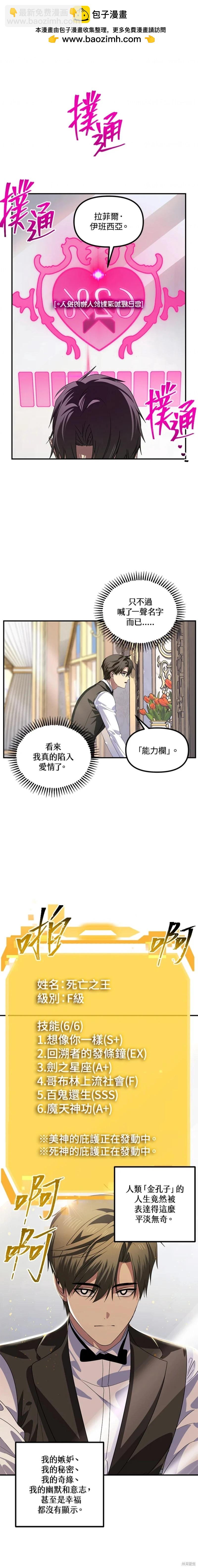 《SSS级自杀猎人》第98话 第2页