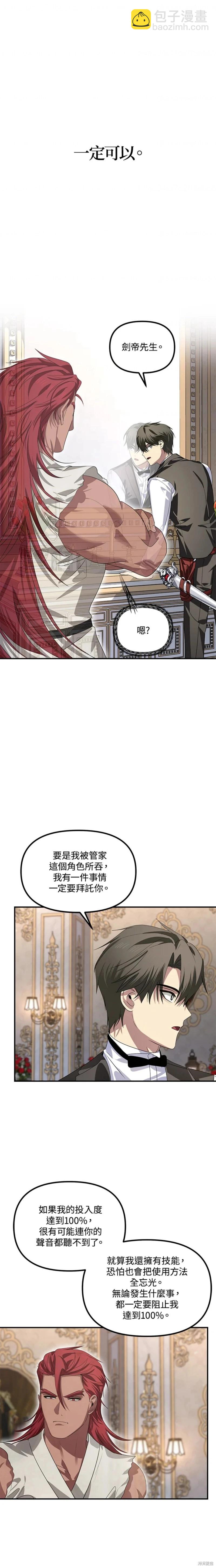 《SSS级自杀猎人》第98话 第4页