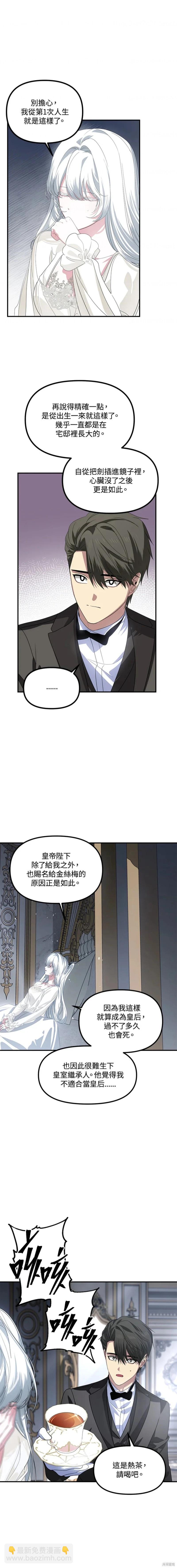 《SSS级自杀猎人》第98话 第8页