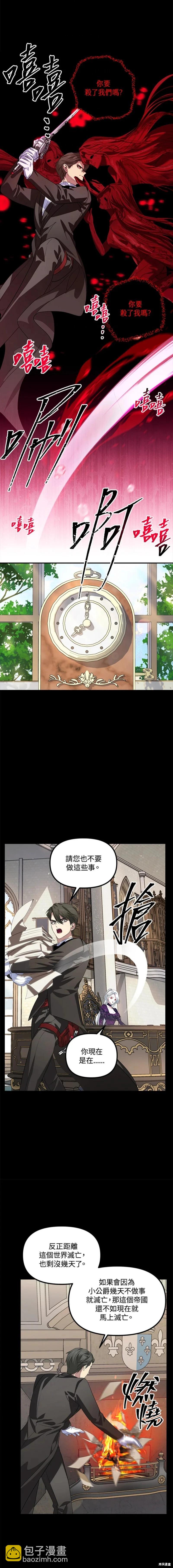 《SSS级自杀猎人》第98话 第17页