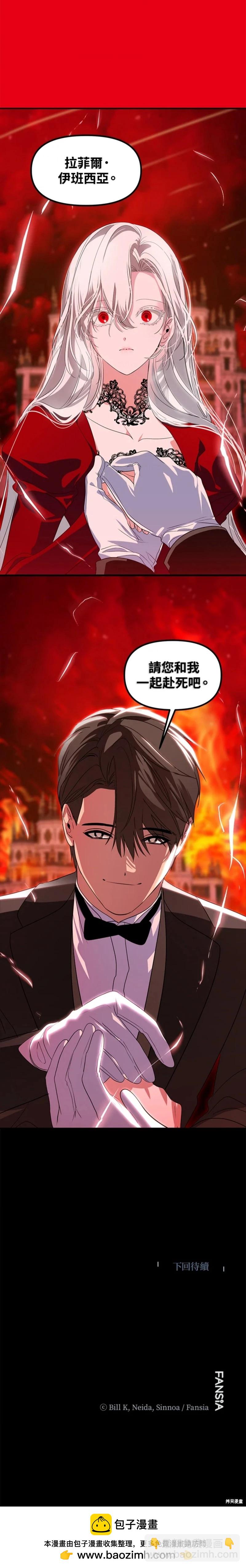 《SSS级自杀猎人》第98话 第26页